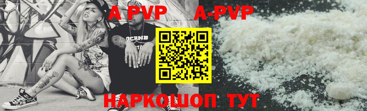A-PVP Соль Кашира