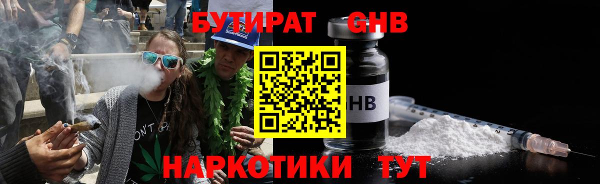 Бутират 99%  Вход с VPN  Кашира 