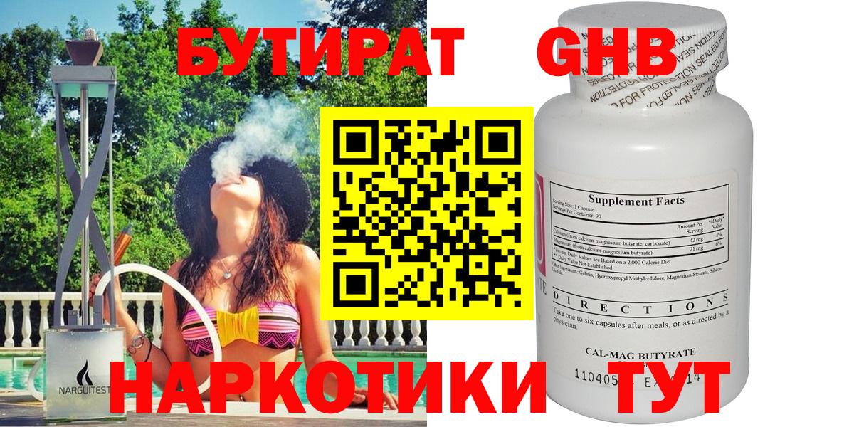 Бутират 1.4BDO Кашира