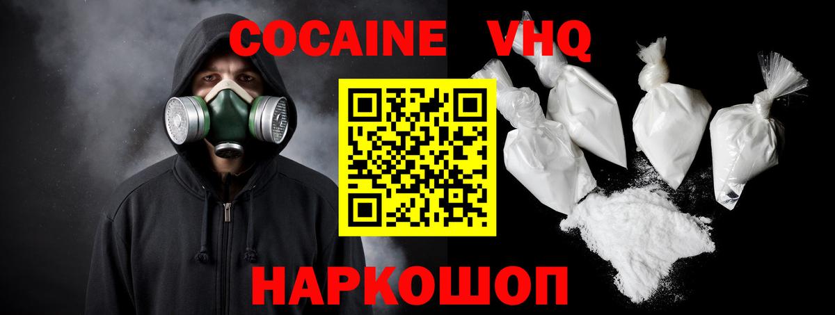 Кокаин VHQ  Вход с VPN  Кокаин Колумбийский  КОКАИН  Кашира 