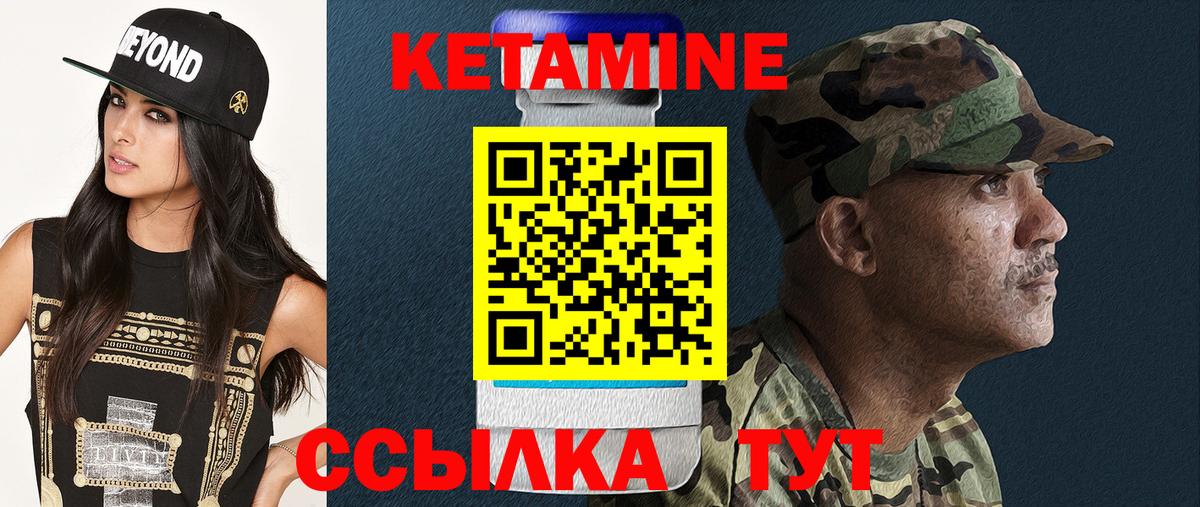 КЕТАМИН VHQ Кашира