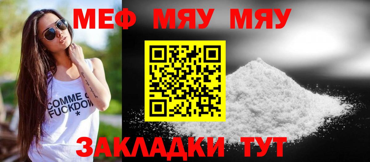 Мефедрон мука  Вход с VPN  МЯУ-МЯУ  Кашира 
