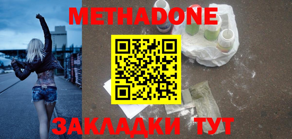 МЕТАДОН кристалл  Вход с VPN  Метадон мёд  Кашира 