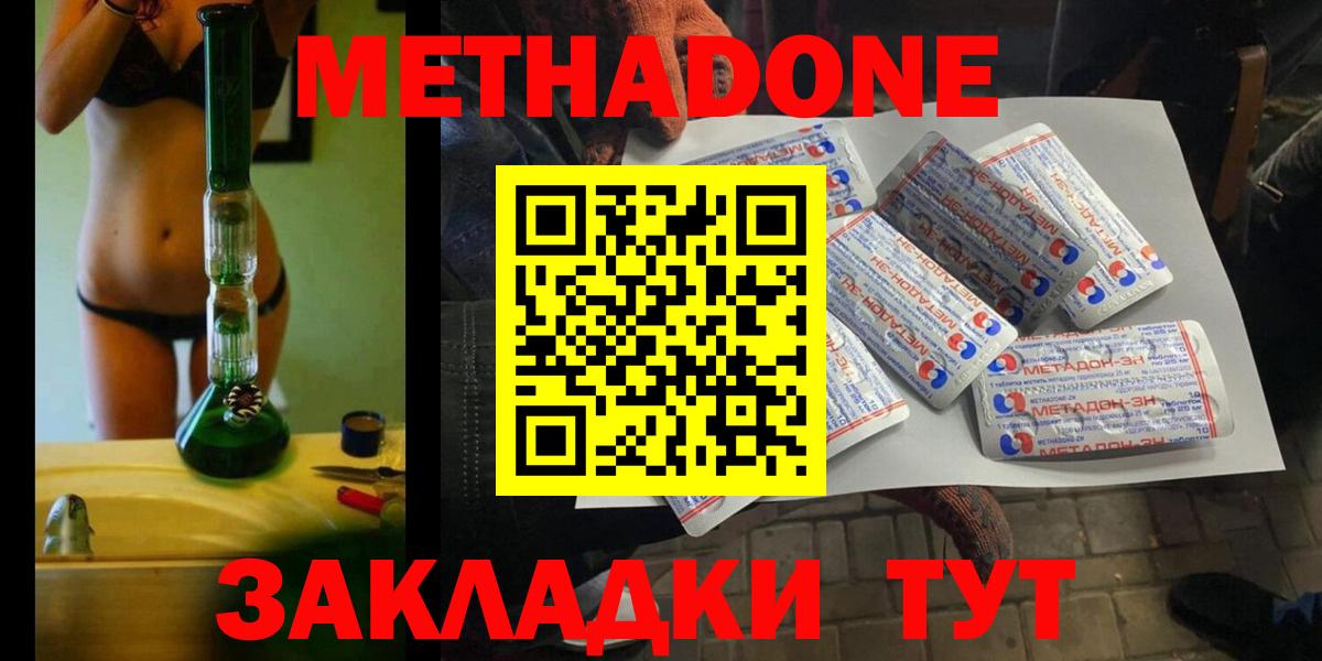МЕТАДОН methadone Кашира